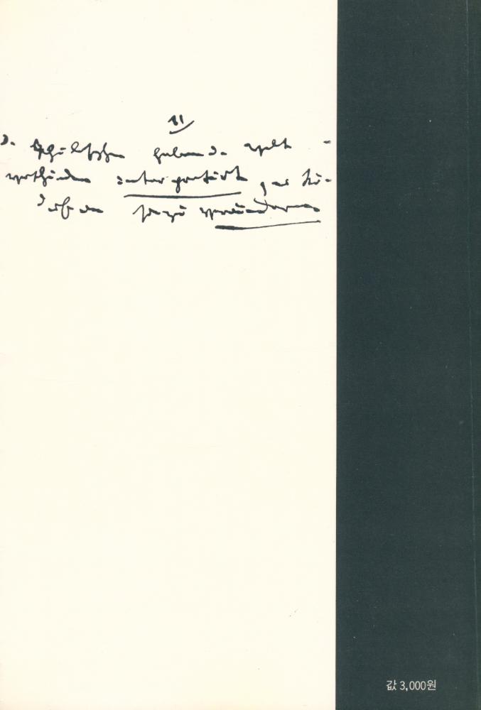 『두레新書 27 - 독일 이데올로기 1 (두레신서 27 - 독일 이데올로기 1)』 4
