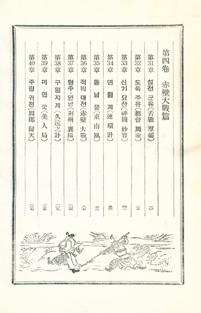 『三國志 <中>』 3