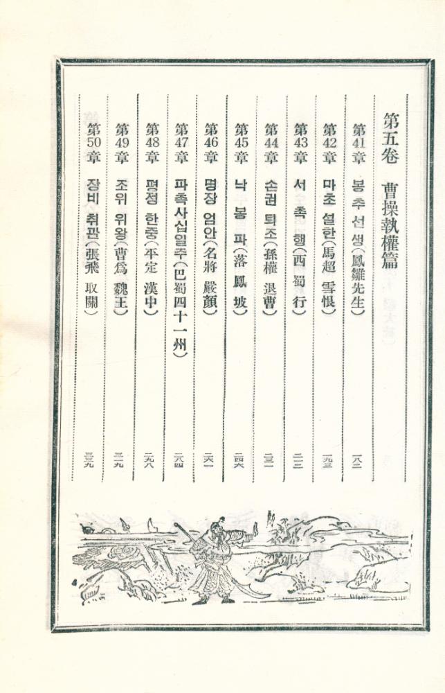 『三國志 <中>』 4