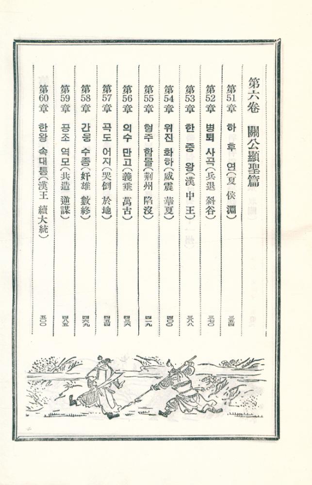 『三國志 <中>』 5