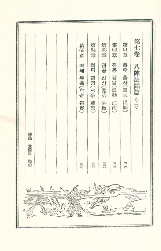 『三國志 <中>』 6