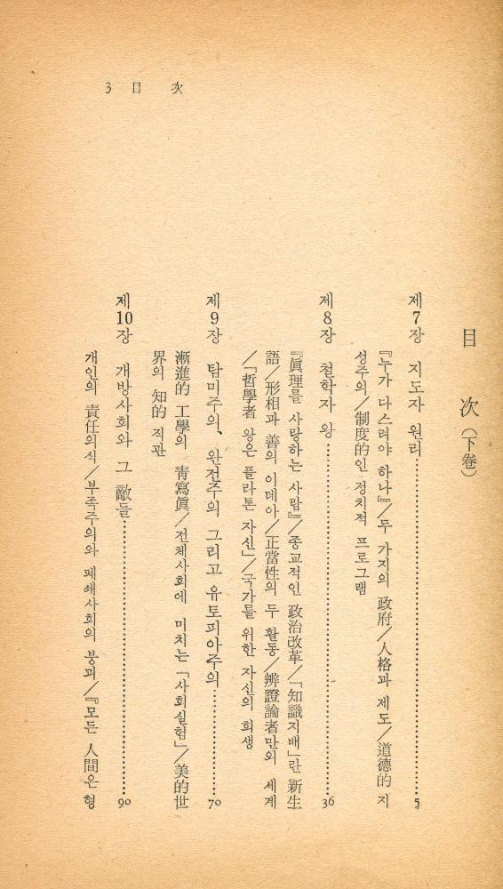 『中央新書 94 -  플라톤의 呪文(下)(중앙신서 94 -  플라톤의 주문(하))』 2