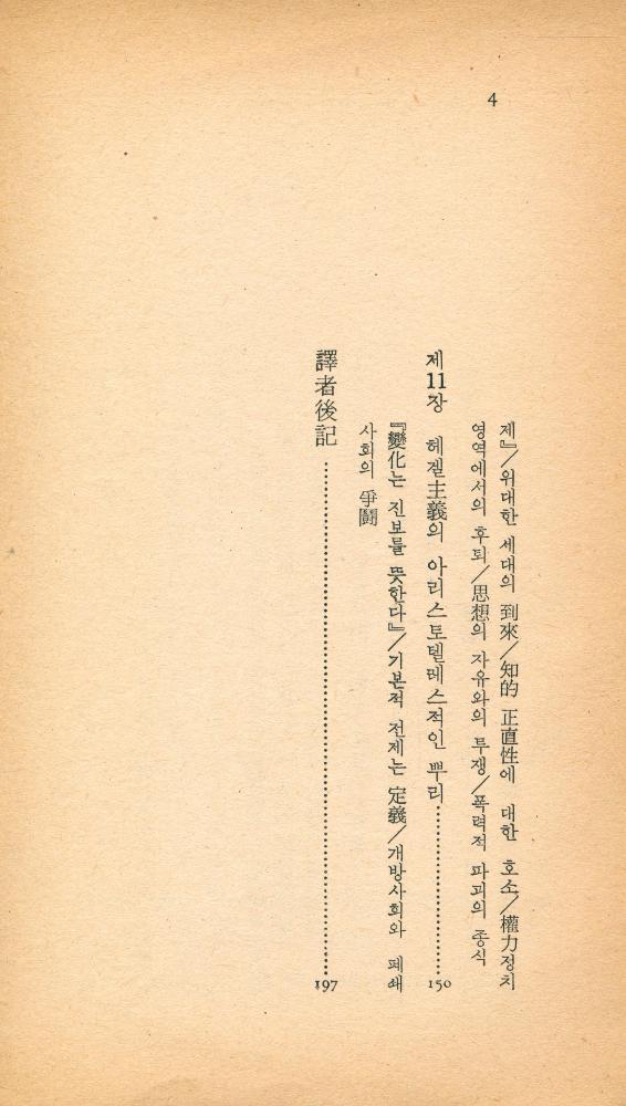 『中央新書 94 -  플라톤의 呪文(下)(중앙신서 94 -  플라톤의 주문(하))』 3