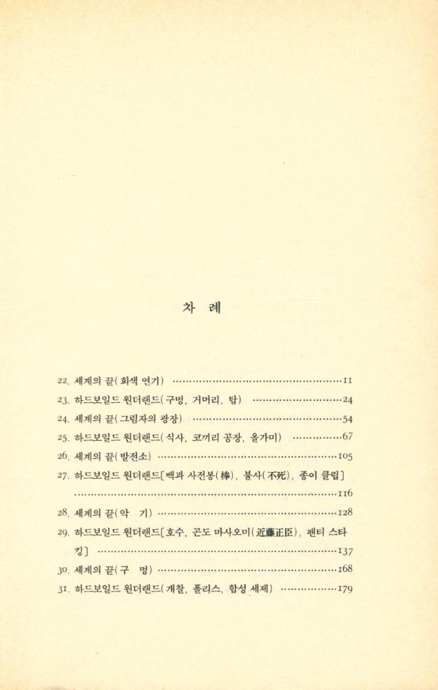 『일각수의 꿈(下) (하)』 2