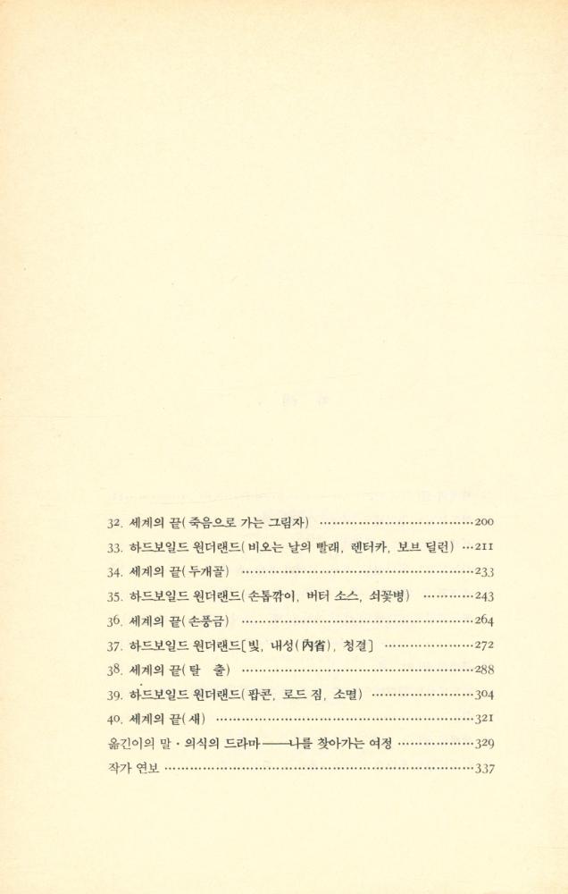 『일각수의 꿈(下) (하)』 3