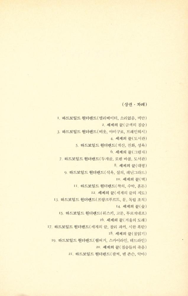 『일각수의 꿈(下) (하)』 4