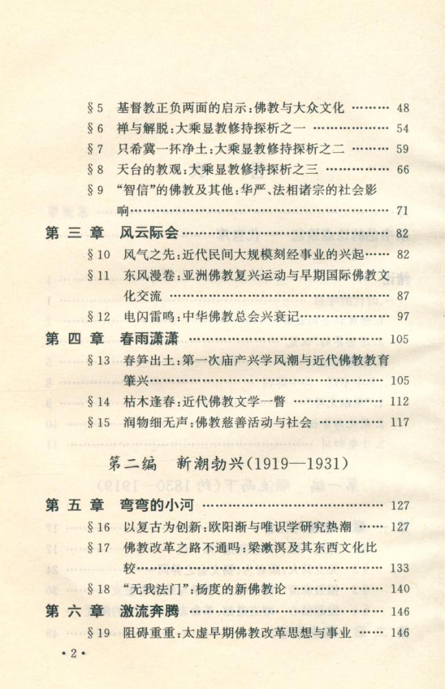 『传统佛教与中国近代化 : 百年文化冲撞与交流』 3