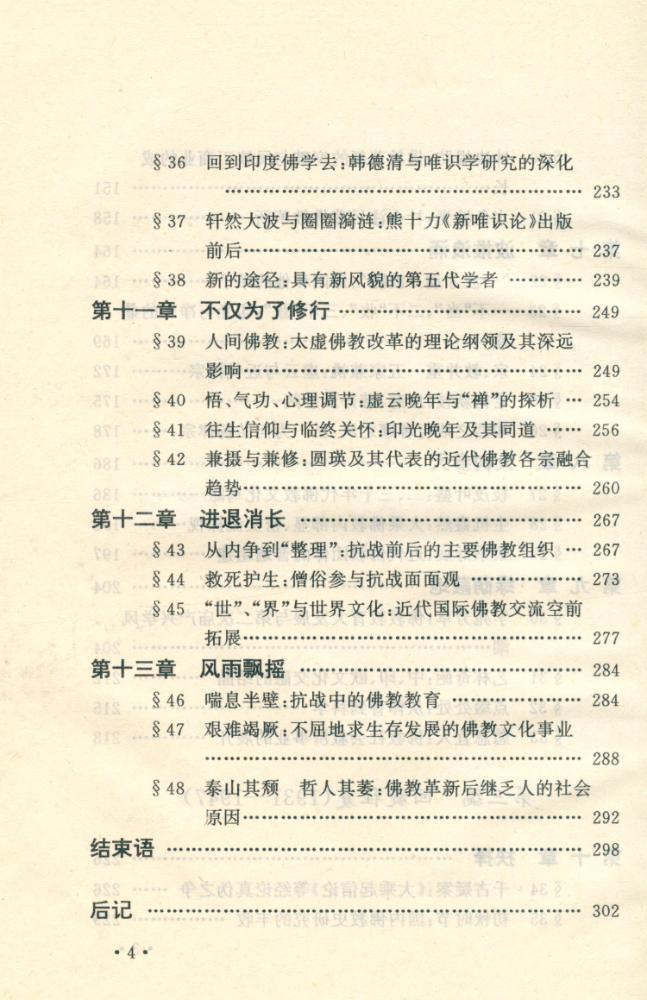 『传统佛教与中国近代化 : 百年文化冲撞与交流』 5