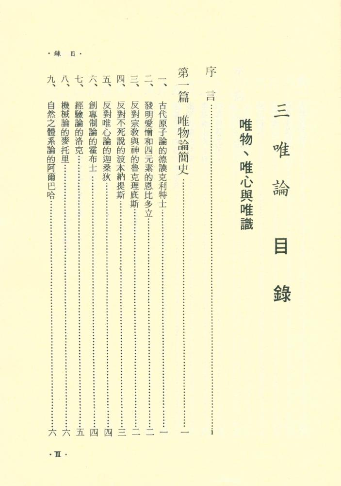 『三唯論 全1册』 2