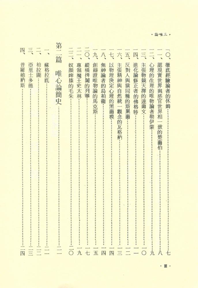 『三唯論 全1册』 3