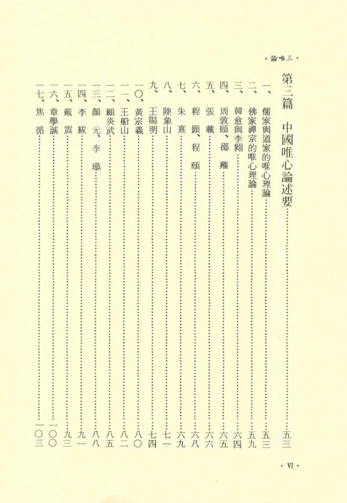 『三唯論 全1册』 5