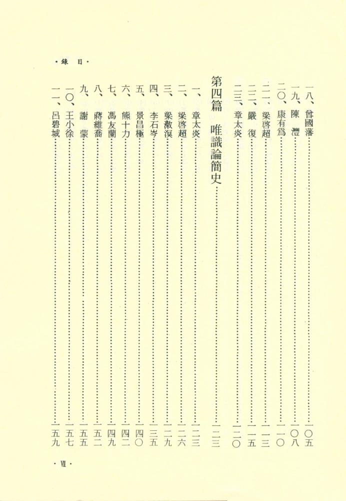 『三唯論 全1册』 6