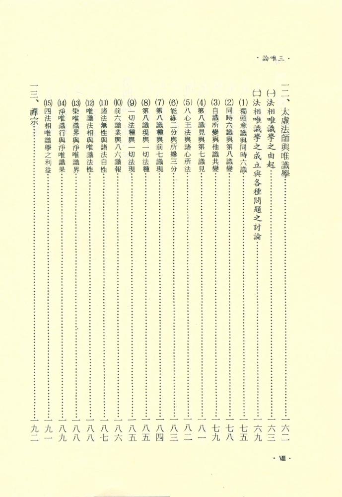 『三唯論 全1册』 7