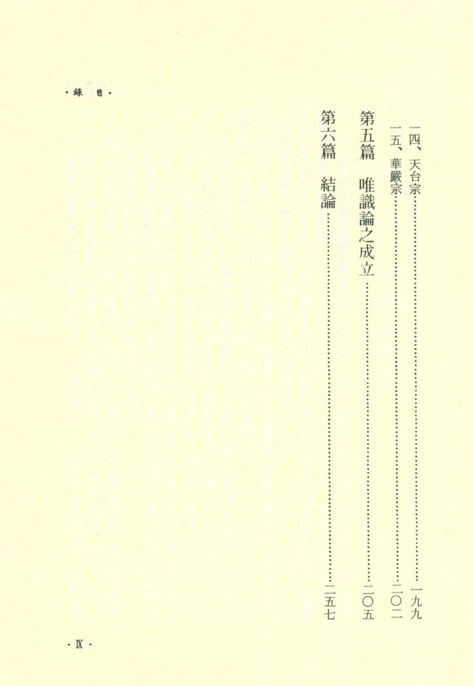 『三唯論 全1册』 8