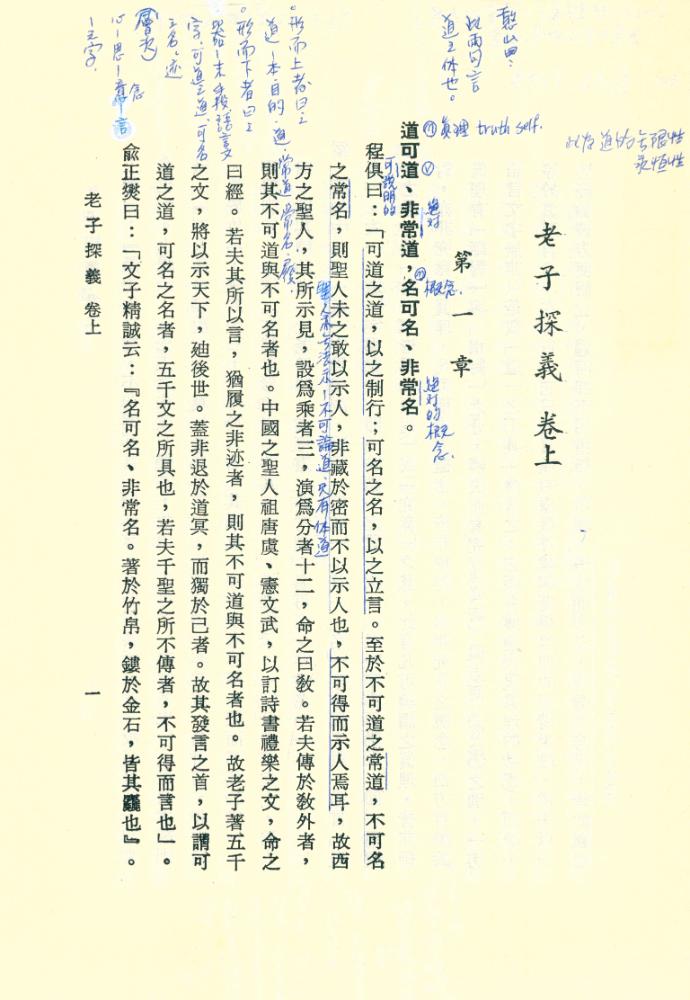 『國學小叢書 - 老子探義』 2