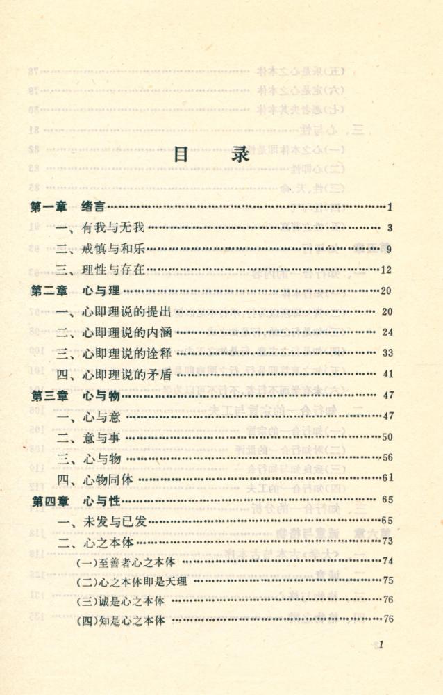 『中国大哲学家硏究系列 - 有无之境 : 王阳明哲学的精神』 3