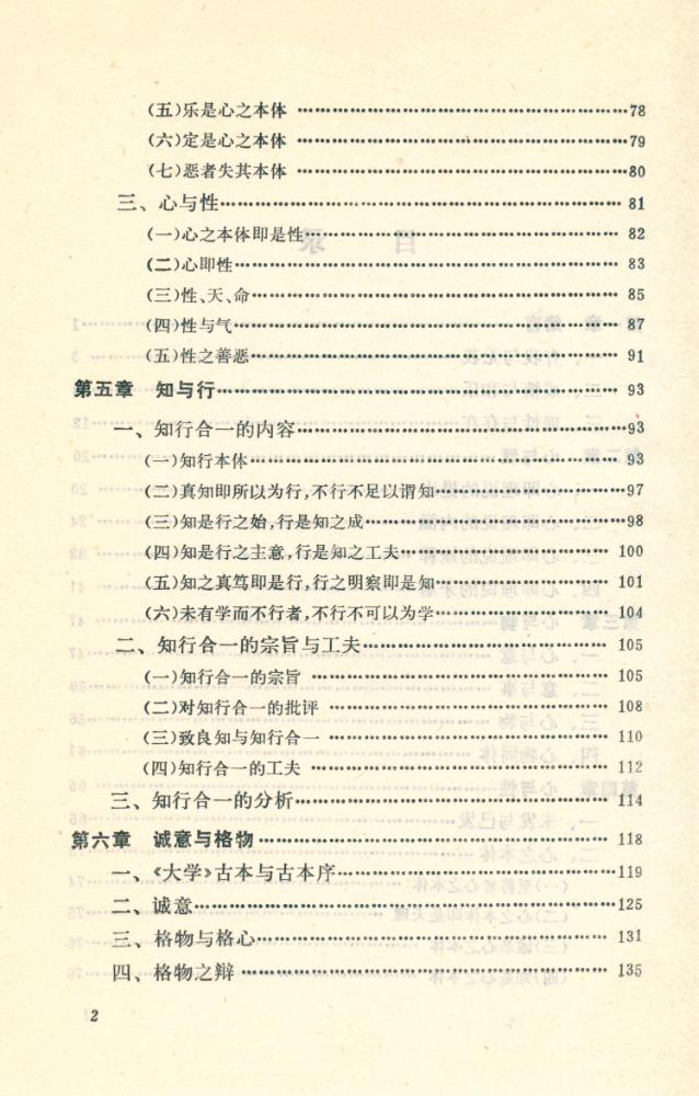 『中国大哲学家硏究系列 - 有无之境 : 王阳明哲学的精神』 4