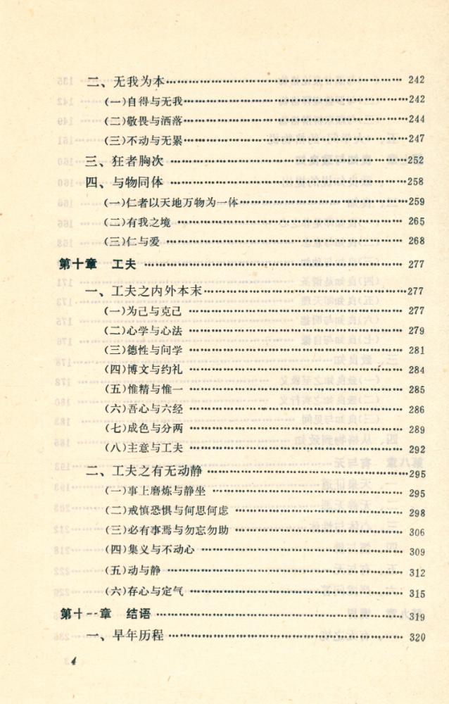 『中国大哲学家硏究系列 - 有无之境 : 王阳明哲学的精神』 6