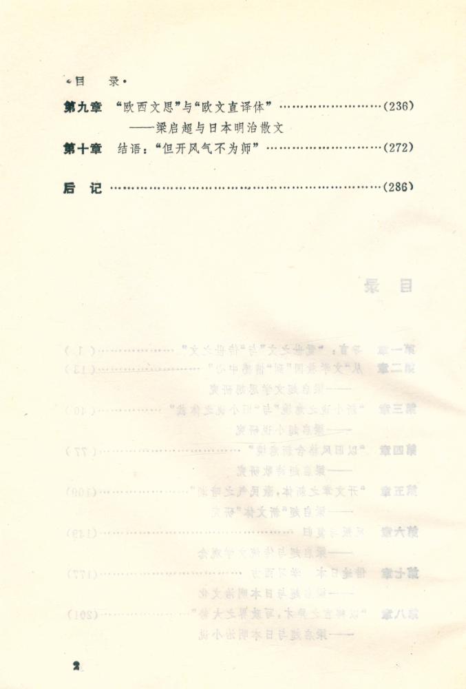 『人文硏究丛书 - 觉世与传世 : 梁启超的文学道路』 3