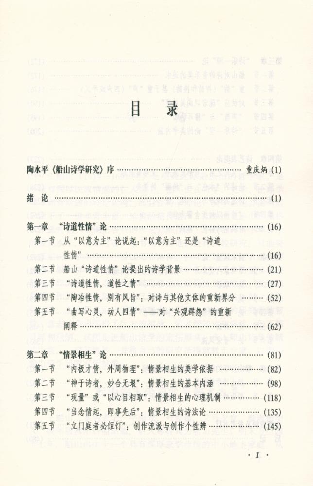 『船山诗学硏究』 2