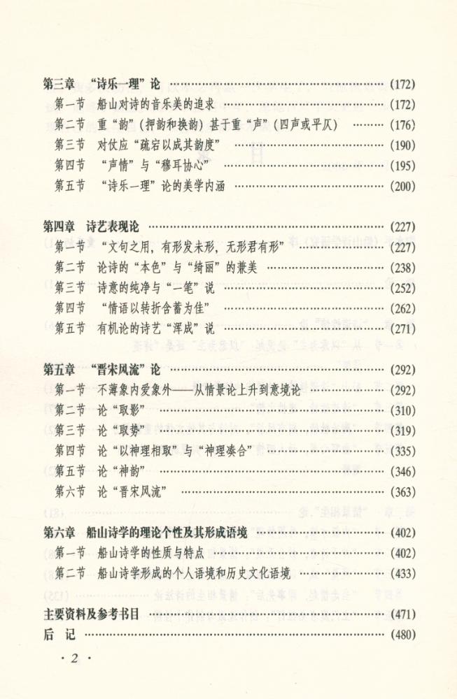 『船山诗学硏究』 3