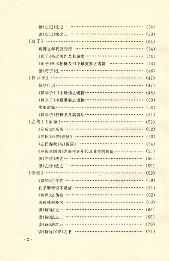 『二十世纪国学名著 - 梁启超国学讲录二种』 3
