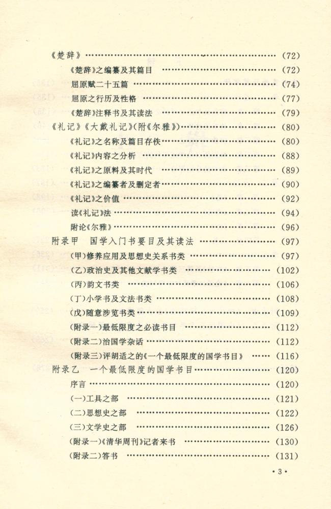 『二十世纪国学名著 - 梁启超国学讲录二种』 4