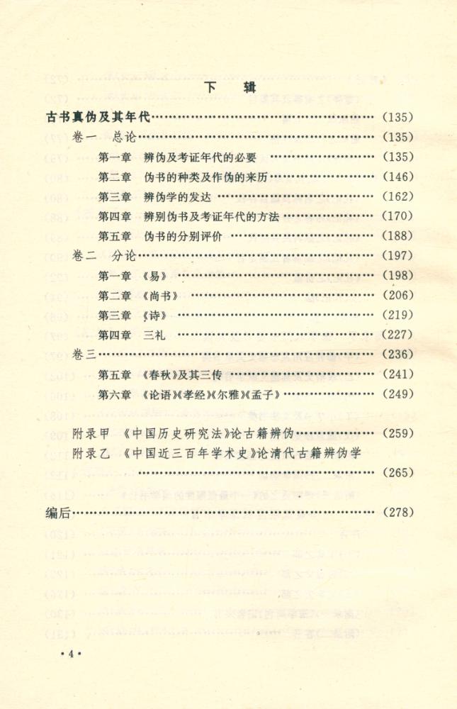 『二十世纪国学名著 - 梁启超国学讲录二种』 5