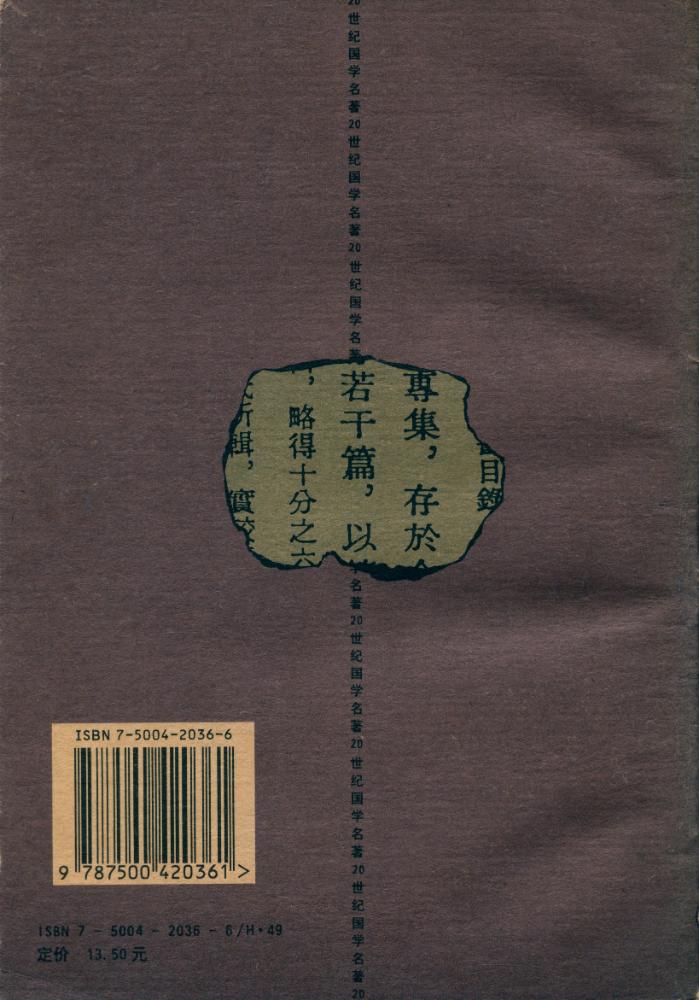 『二十世纪国学名著 - 梁启超国学讲录二种』 6
