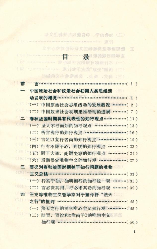 『中国知行学说述评』 2