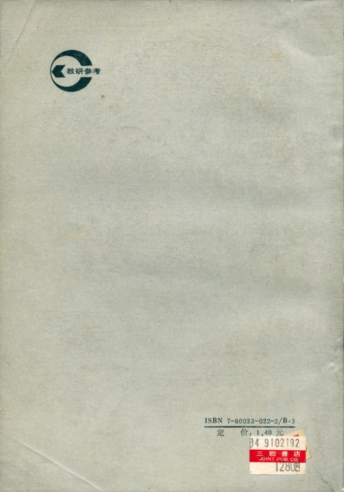 『中国知行学说述评』 6