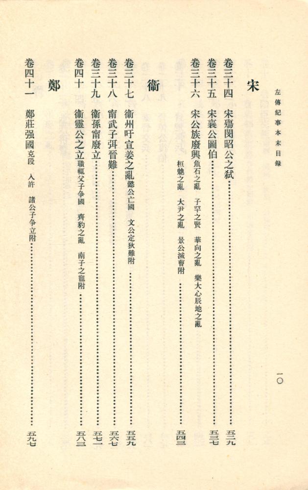 『左傳紀事本末 一』 6