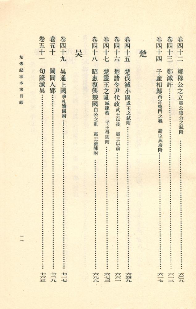 『左傳紀事本末 一』 7