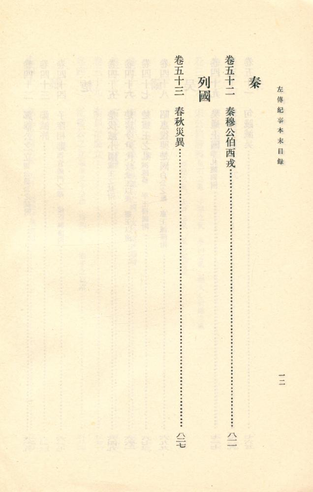 『左傳紀事本末 一』 8