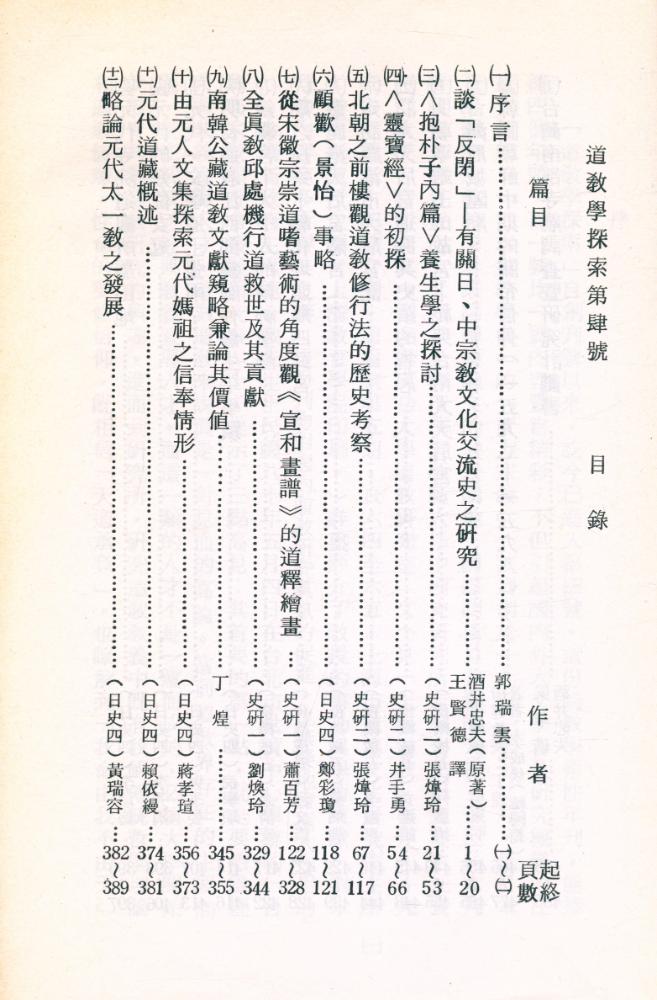 『道敎學探索』 第肆號 2