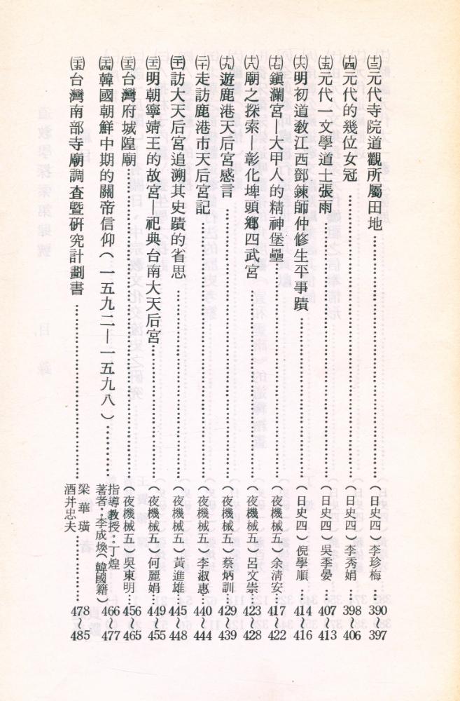 『道敎學探索』 第肆號 3