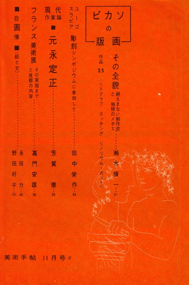 『美術手帖』 弟196号 2