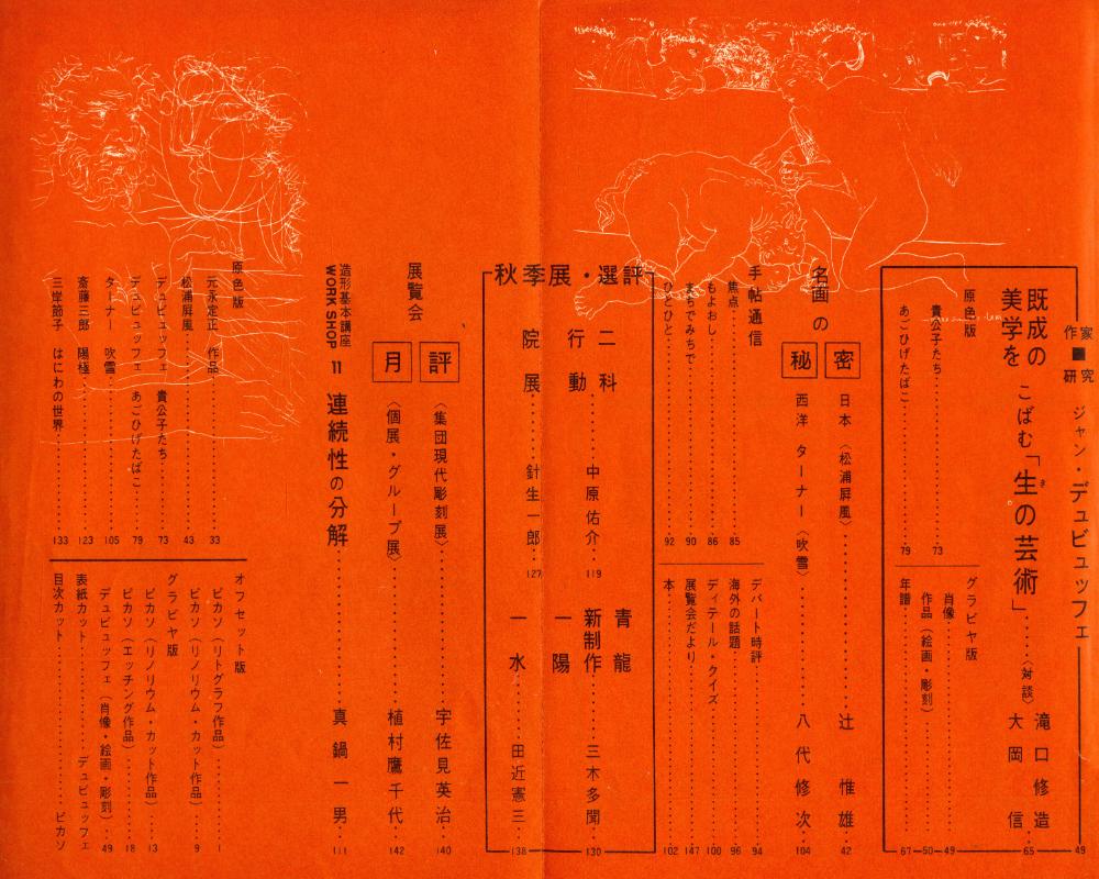 『美術手帖』 弟196号 3