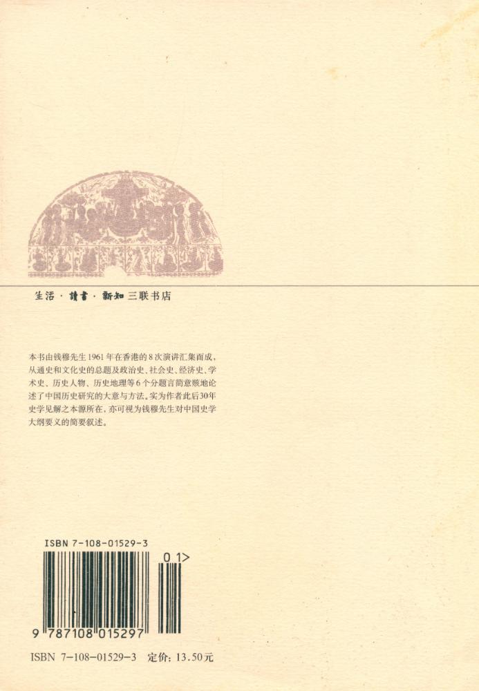 『中国历史研究法』 3