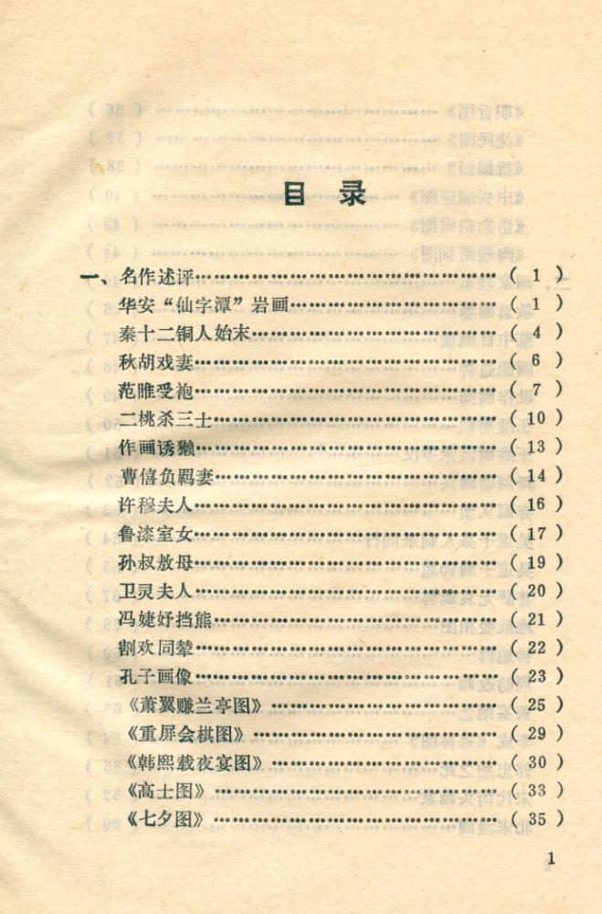 『中国美术史典故集锦』 2