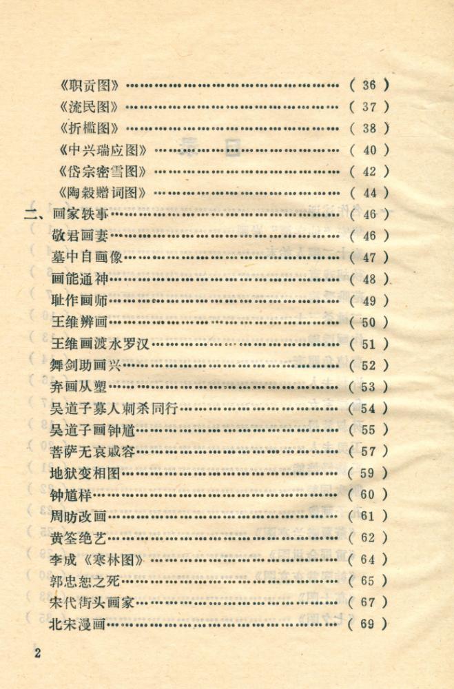 『中国美术史典故集锦』 3