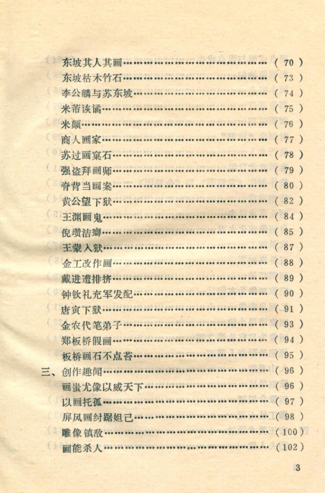 『中国美术史典故集锦』 4