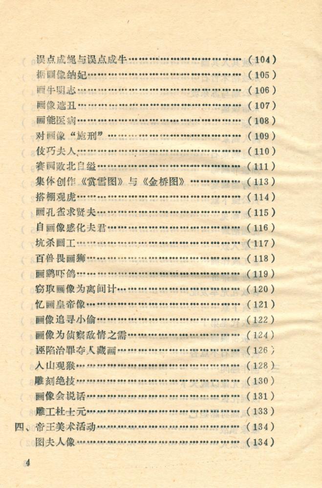『中国美术史典故集锦』 5