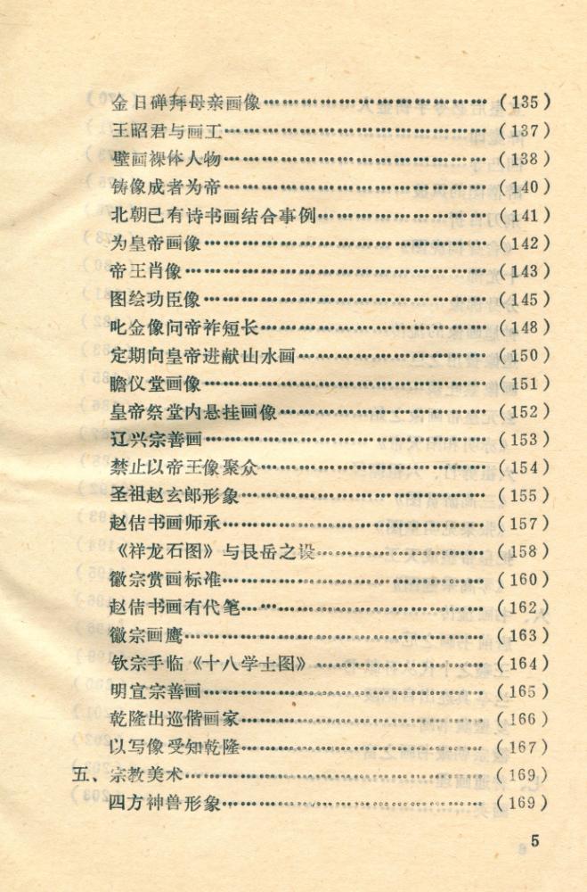 『中国美术史典故集锦』 6