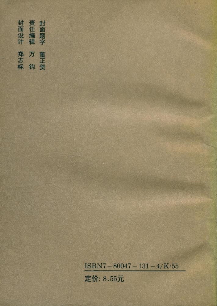 『中国美术史典故集锦』
