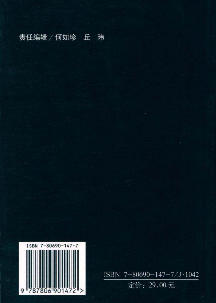 『王时敏, 吴历, 恽寿平山水精品选』 6