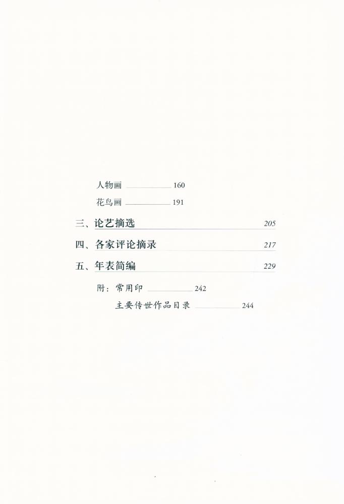 『中国名画家全集 - 唐寅』 3