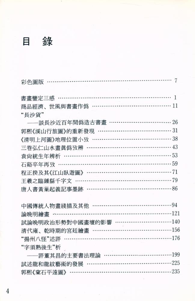 『楊新美術論文集』 2