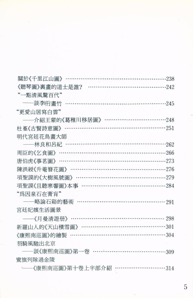 『楊新美術論文集』 3