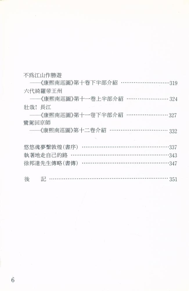 『楊新美術論文集』 4